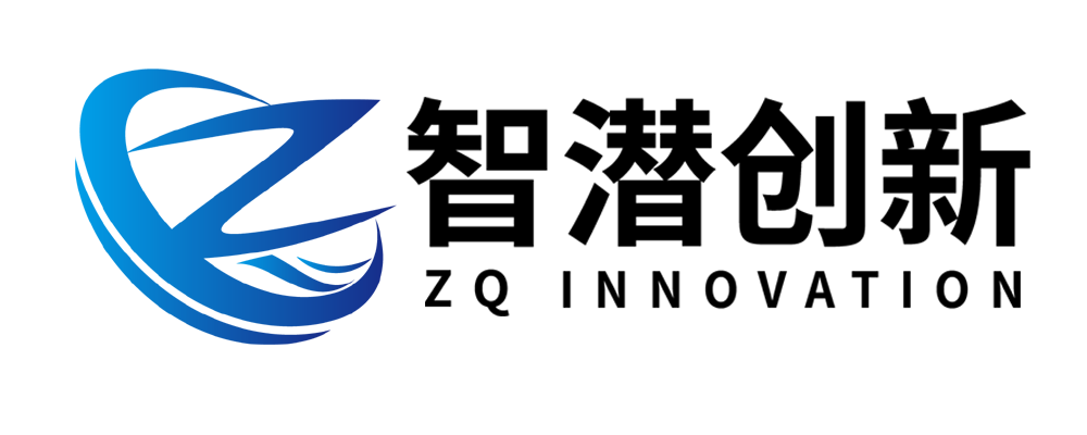 深圳市智潜创新科技有限公司